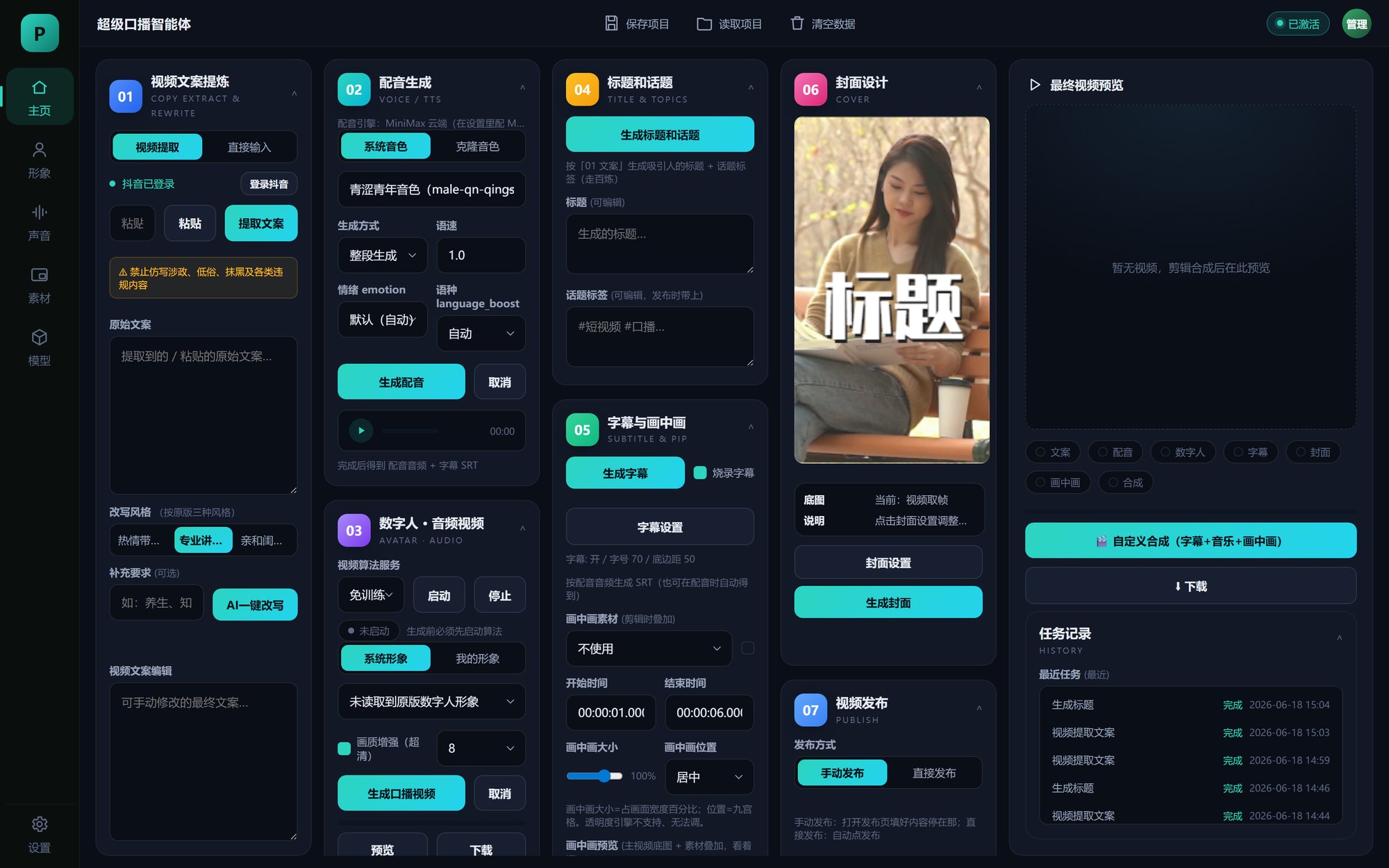 Pixlix 生产工作台全景